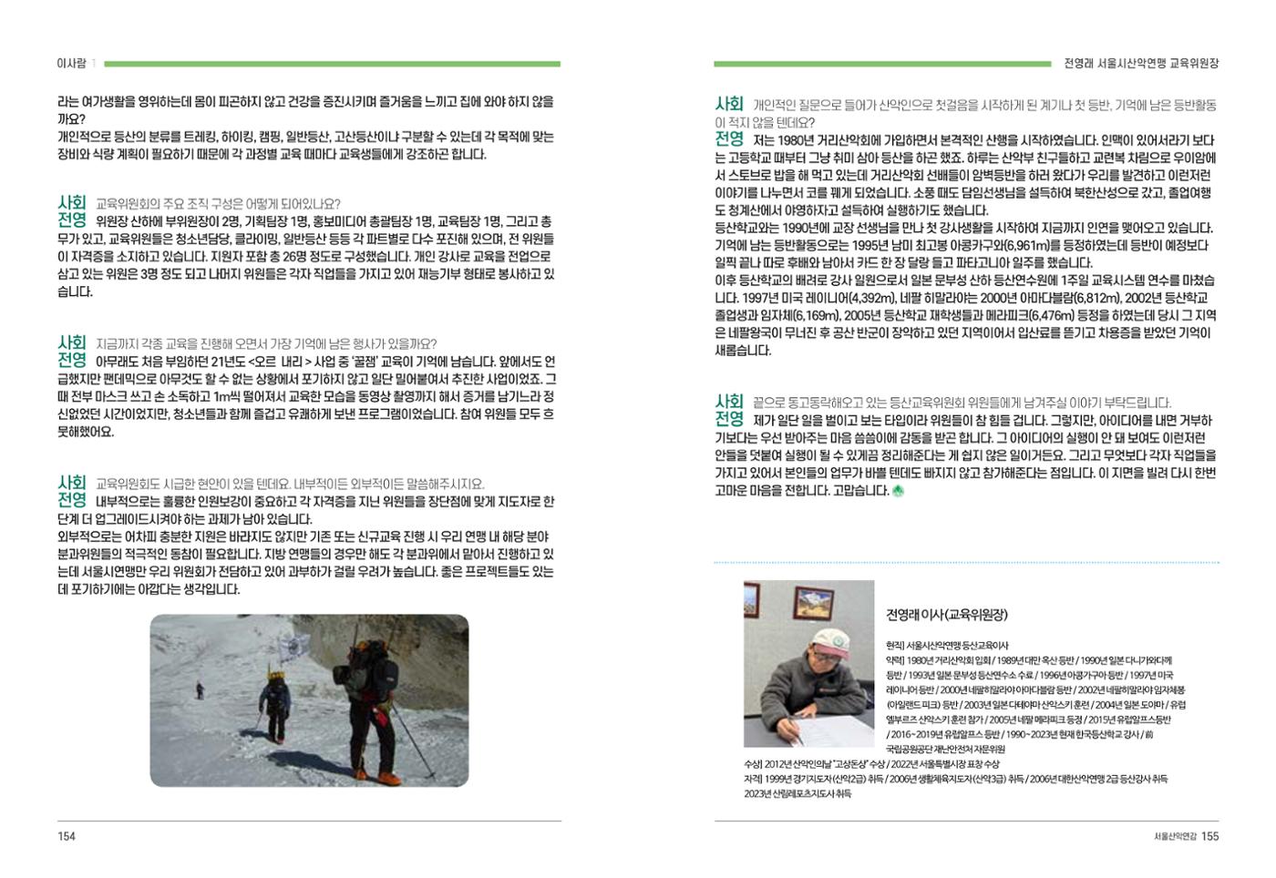 2024_서울산악연감14호 78페이지