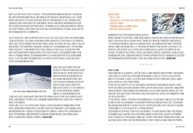 2024_서울산악연감14호 35페이지