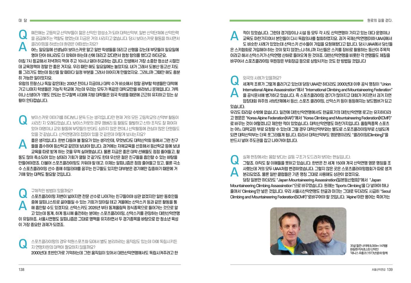 2024_서울산악연감14호 70페이지