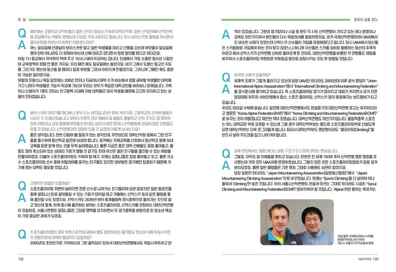 2024_서울산악연감14호 70페이지