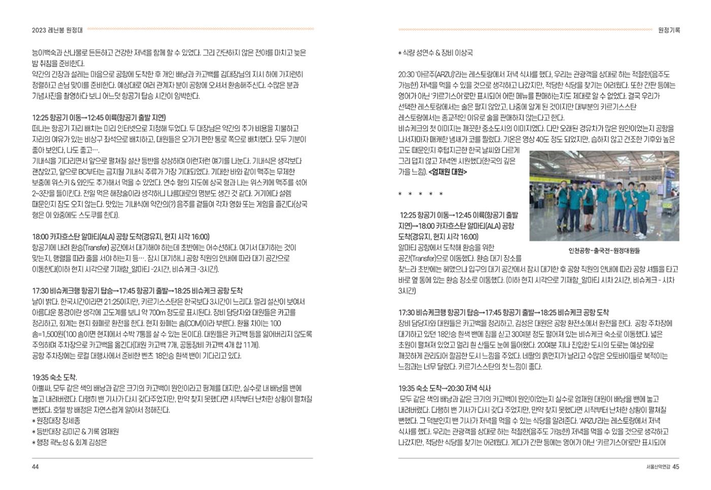 2024_서울산악연감14호 23페이지