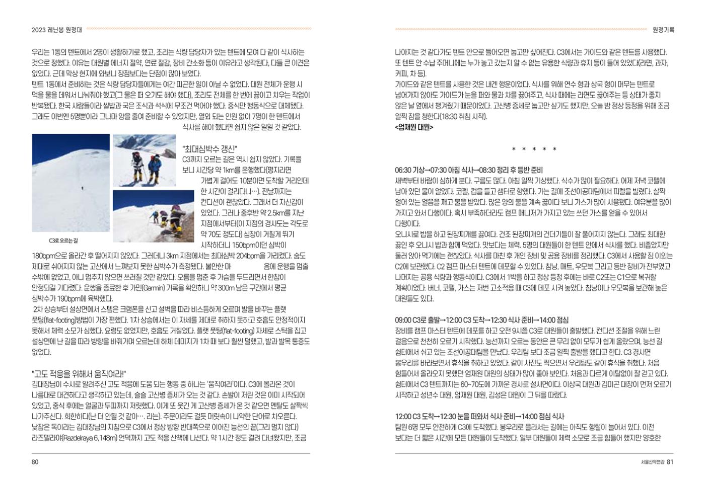 2024_서울산악연감14호 41페이지