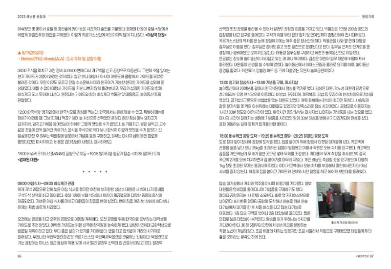 2024_서울산악연감14호 49페이지