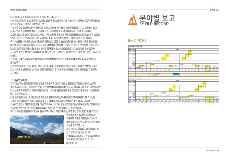 2024_서울산악연감14호 58페이지