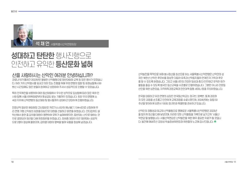 2024_서울산악연감14호 6페이지