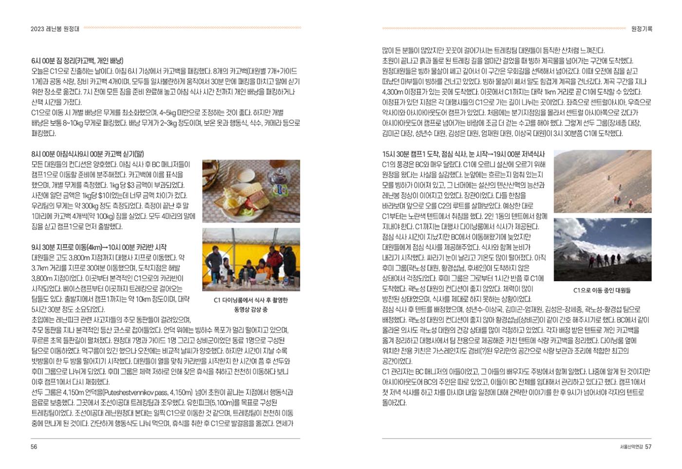 2024_서울산악연감14호 29페이지