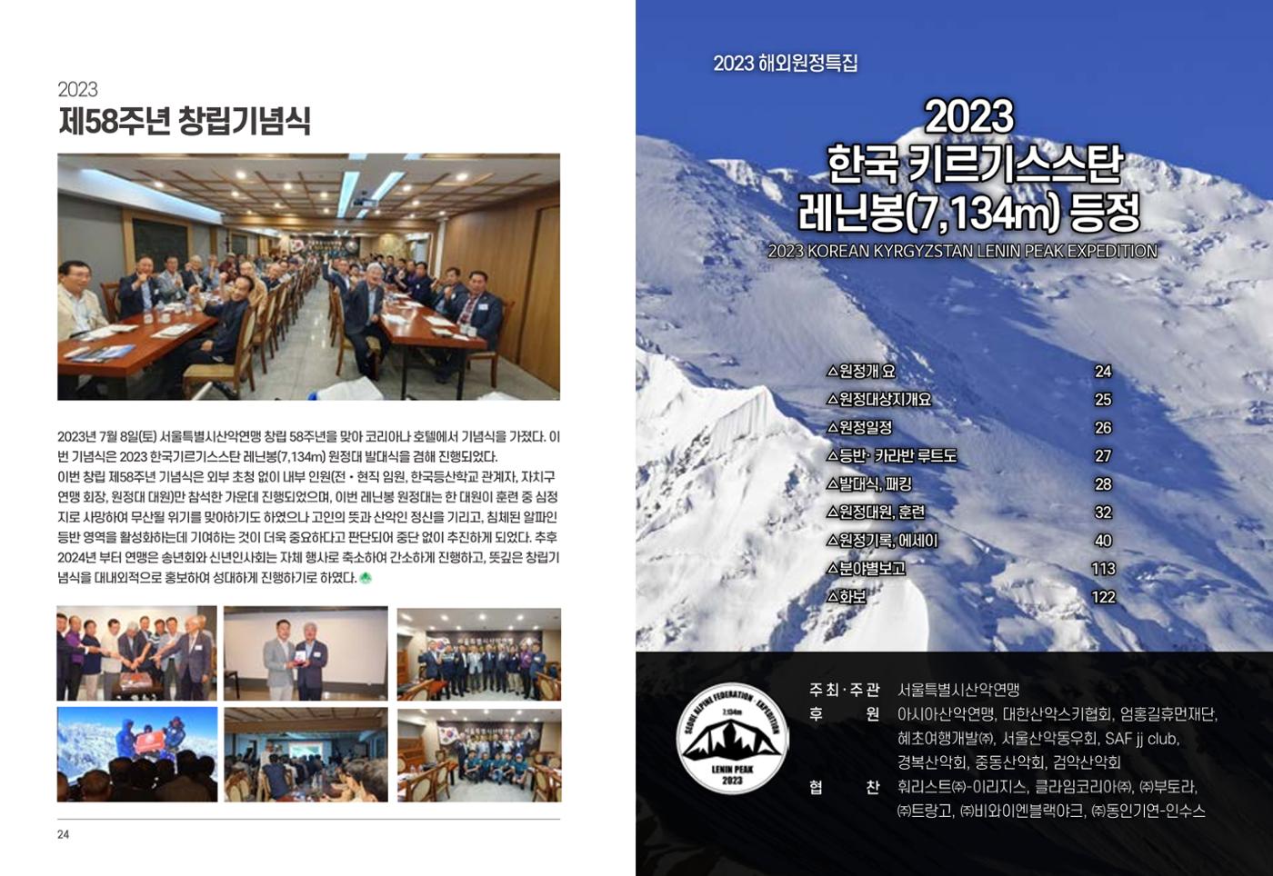 2024_서울산악연감14호 13페이지