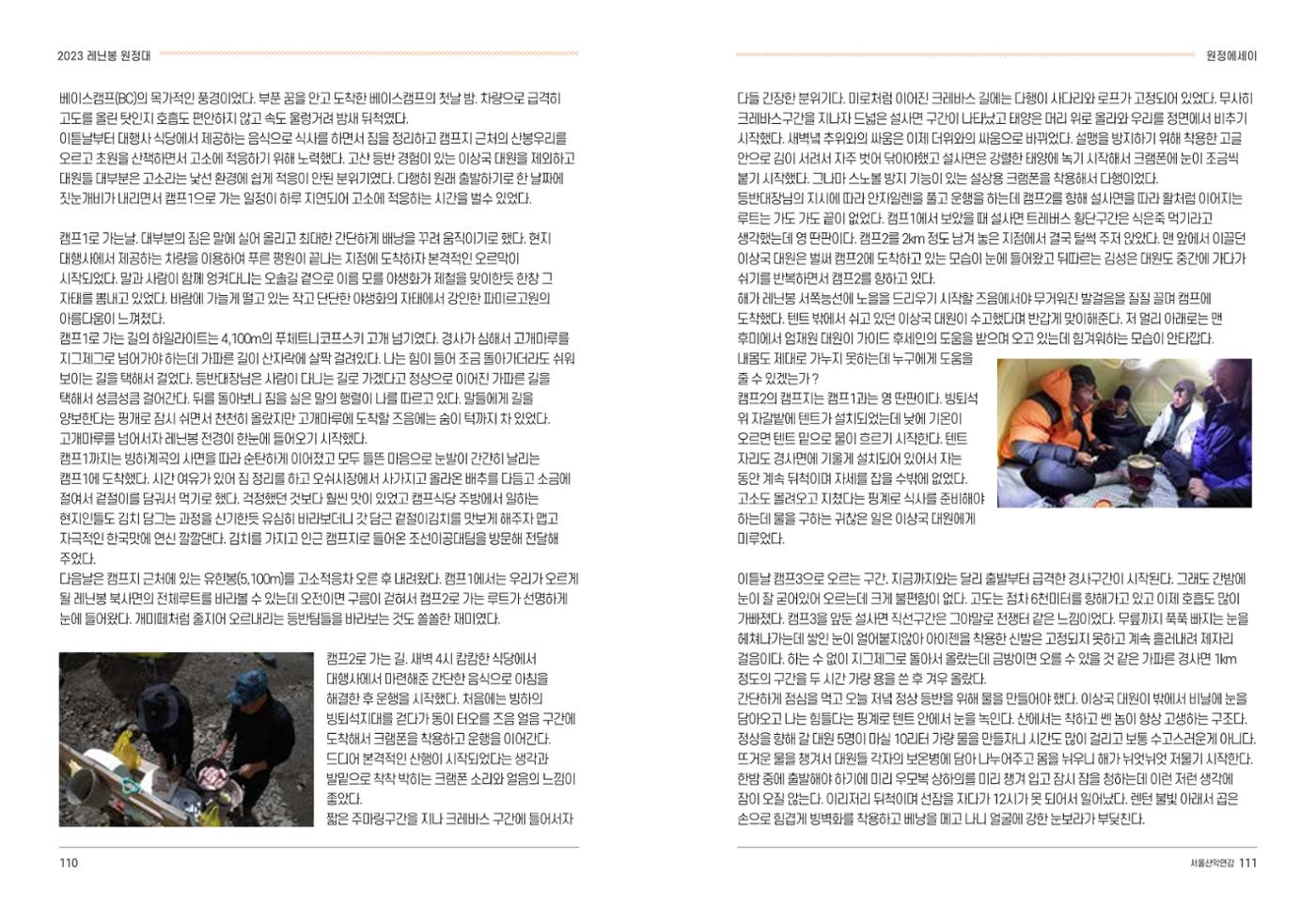 2024_서울산악연감14호 56페이지