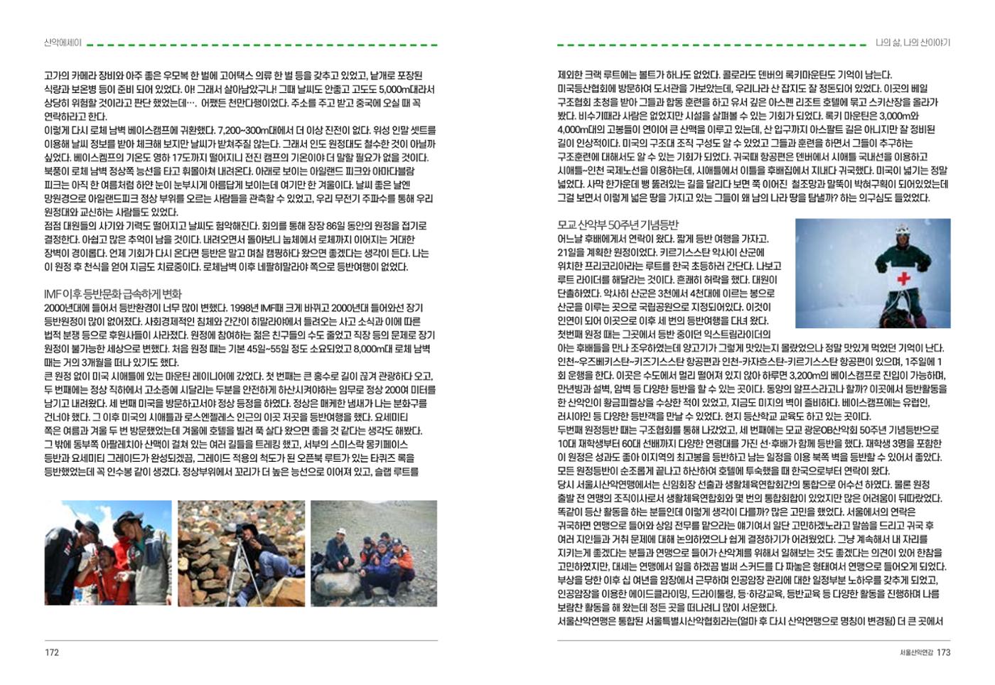 2024_서울산악연감14호 87페이지