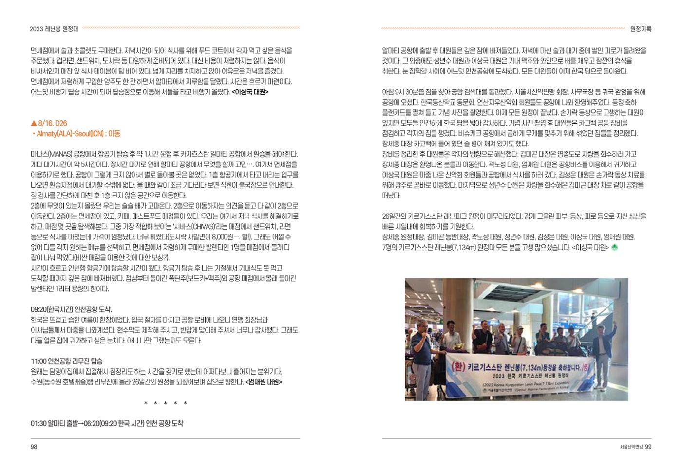 2024_서울산악연감14호 50페이지