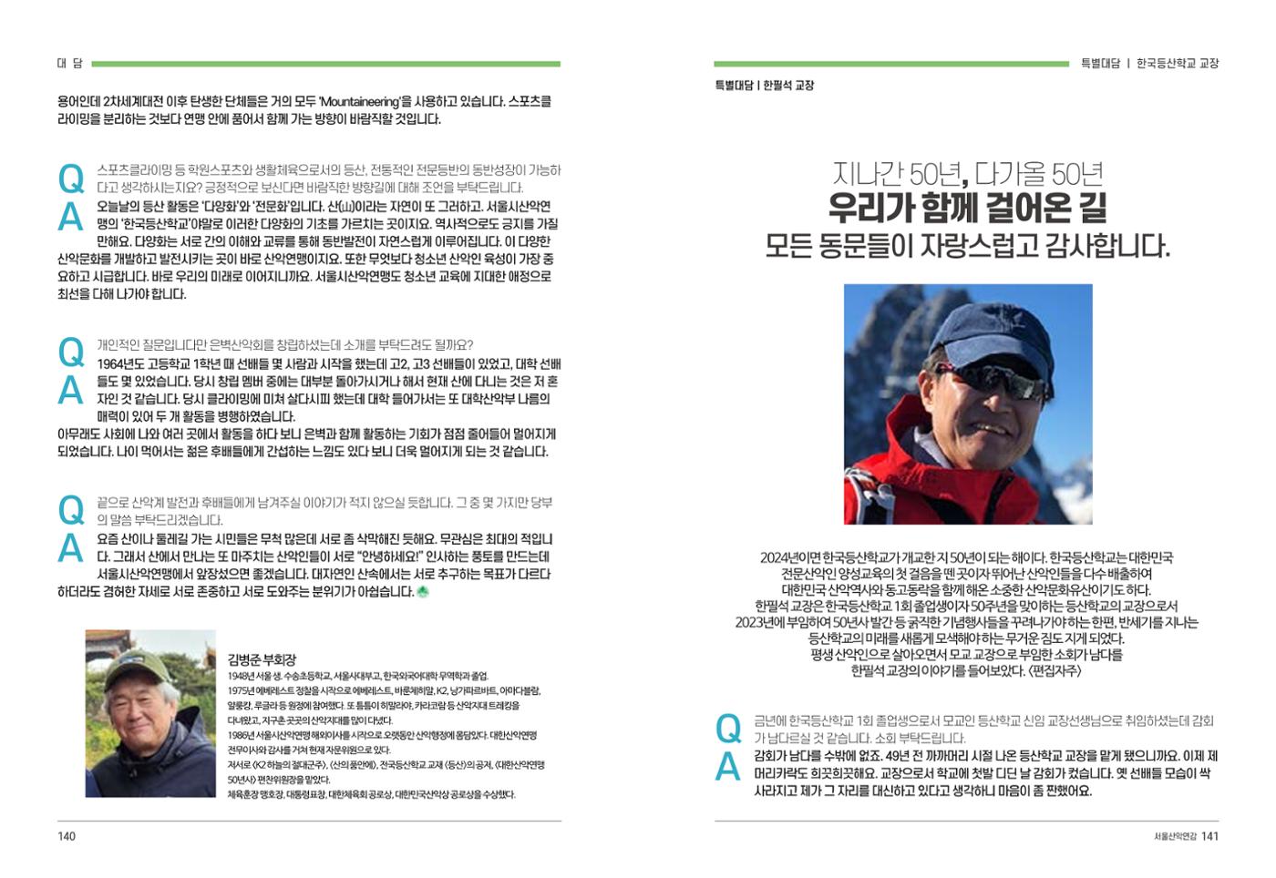 2024_서울산악연감14호 71페이지