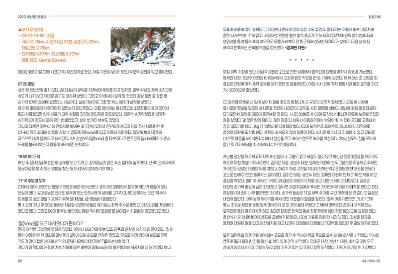 2024_서울산악연감14호 45페이지
