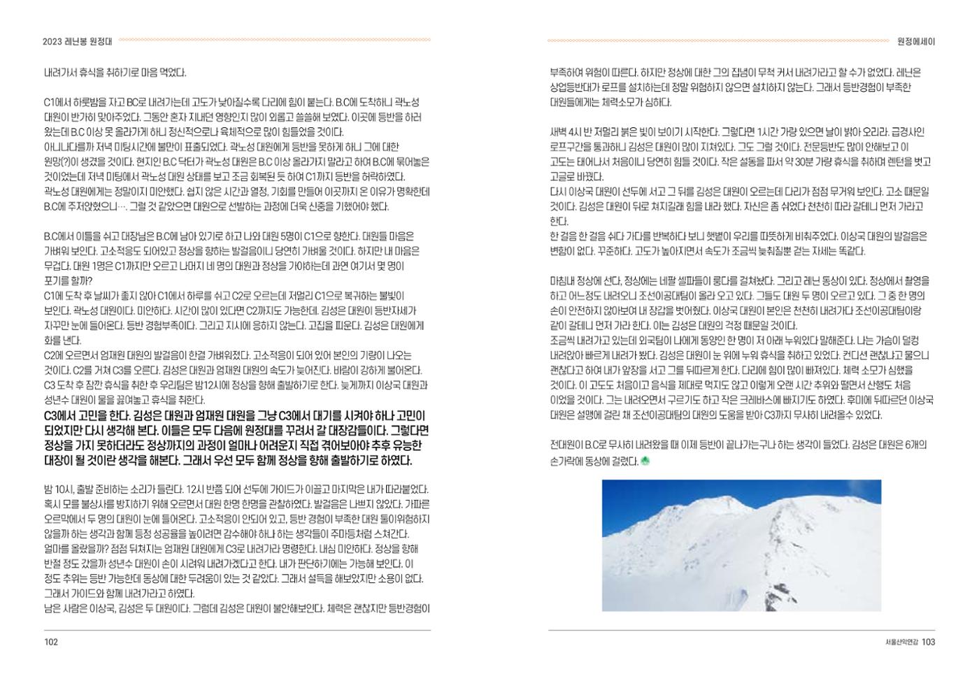 2024_서울산악연감14호 52페이지