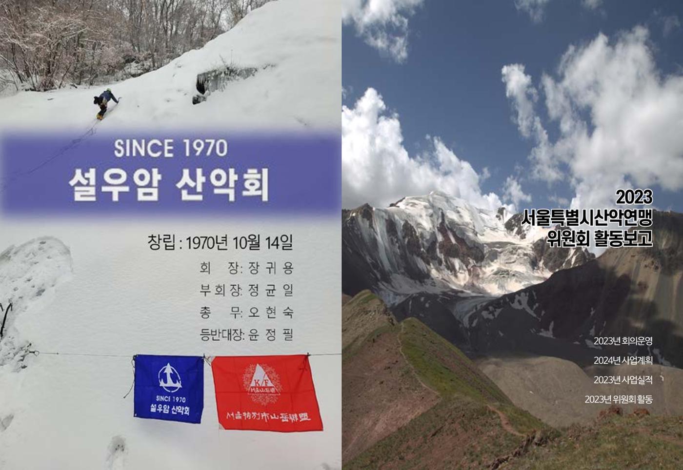 2024_서울산악연감14호 95페이지