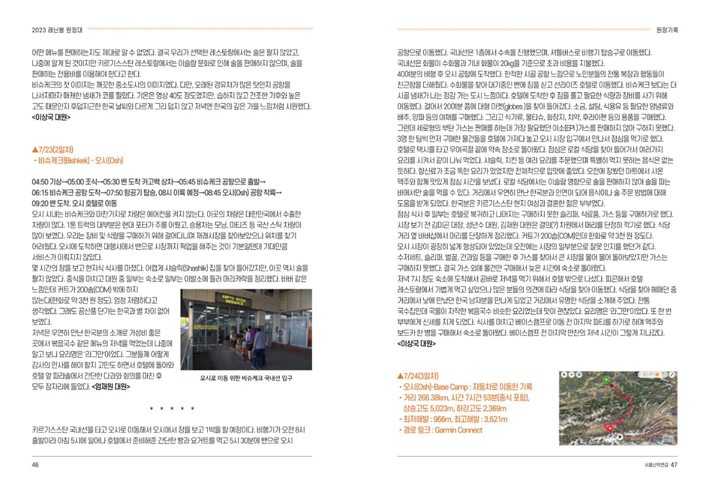 2024_서울산악연감14호 24페이지