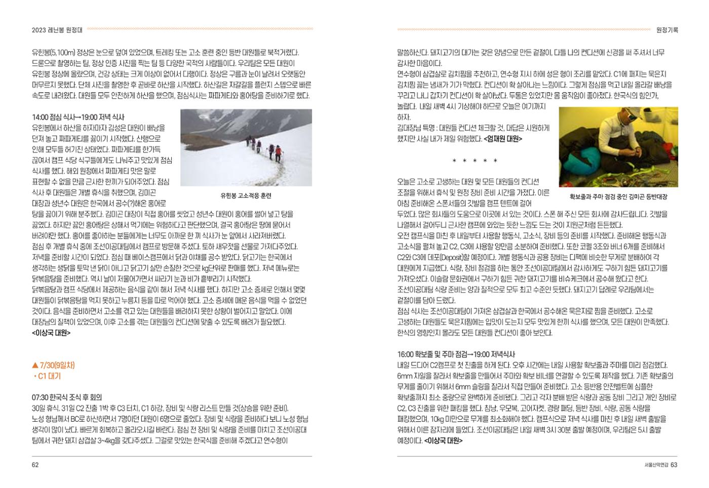 2024_서울산악연감14호 32페이지