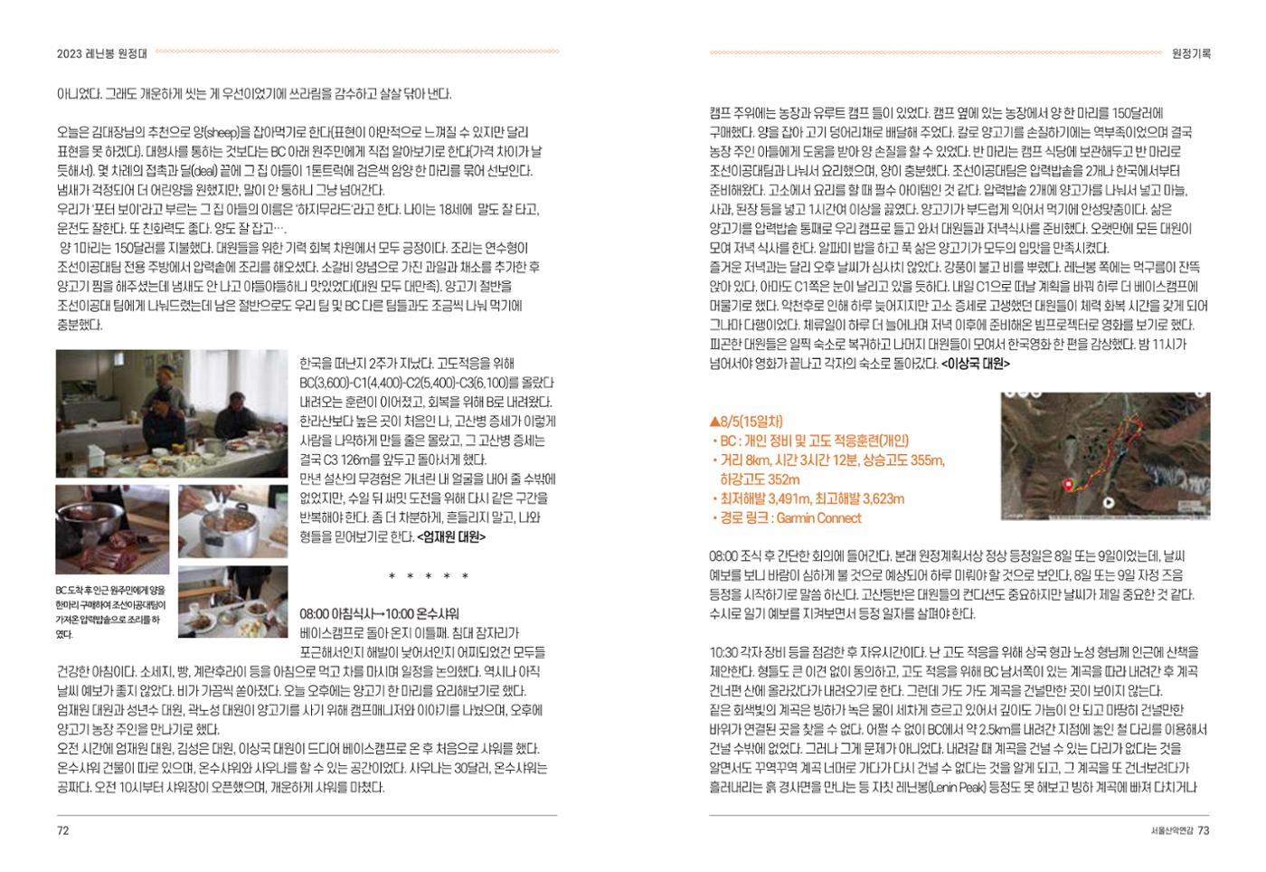 2024_서울산악연감14호 37페이지