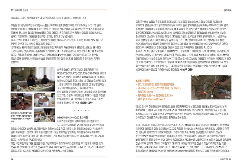 2024_서울산악연감14호 37페이지