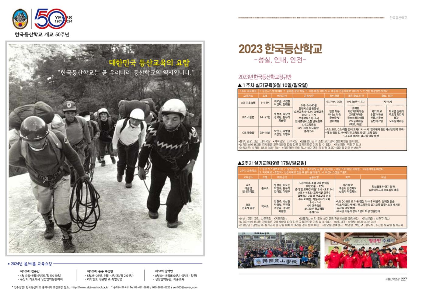 2024_서울산악연감14호 114페이지