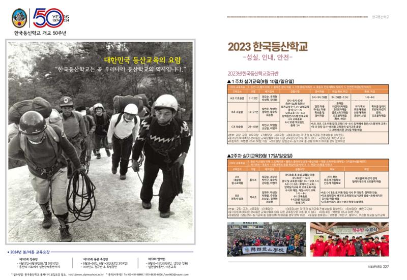 2024_서울산악연감14호 114페이지