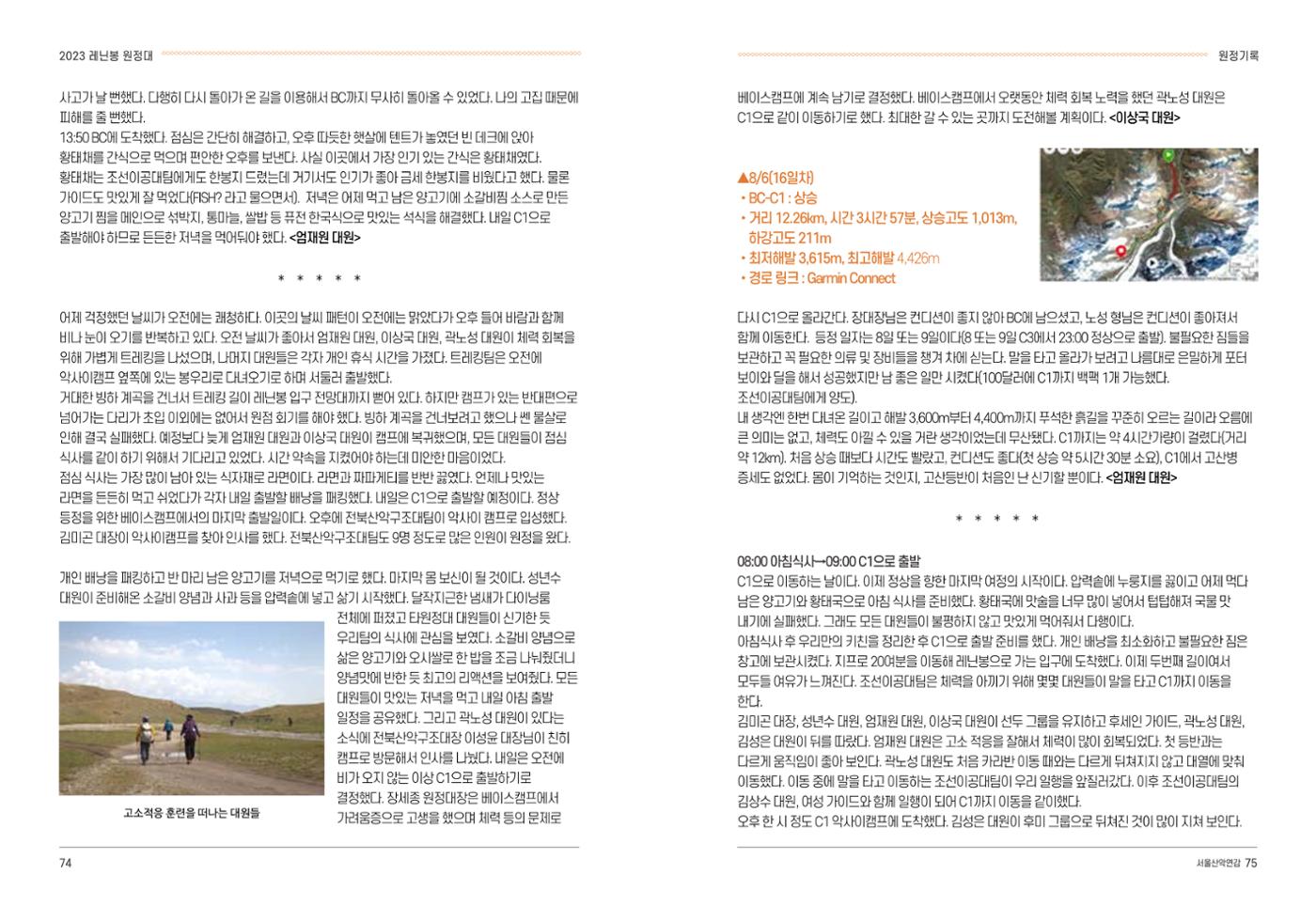 2024_서울산악연감14호 38페이지