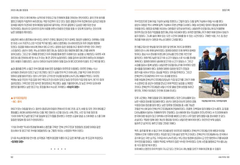 2024_서울산악연감14호 47페이지