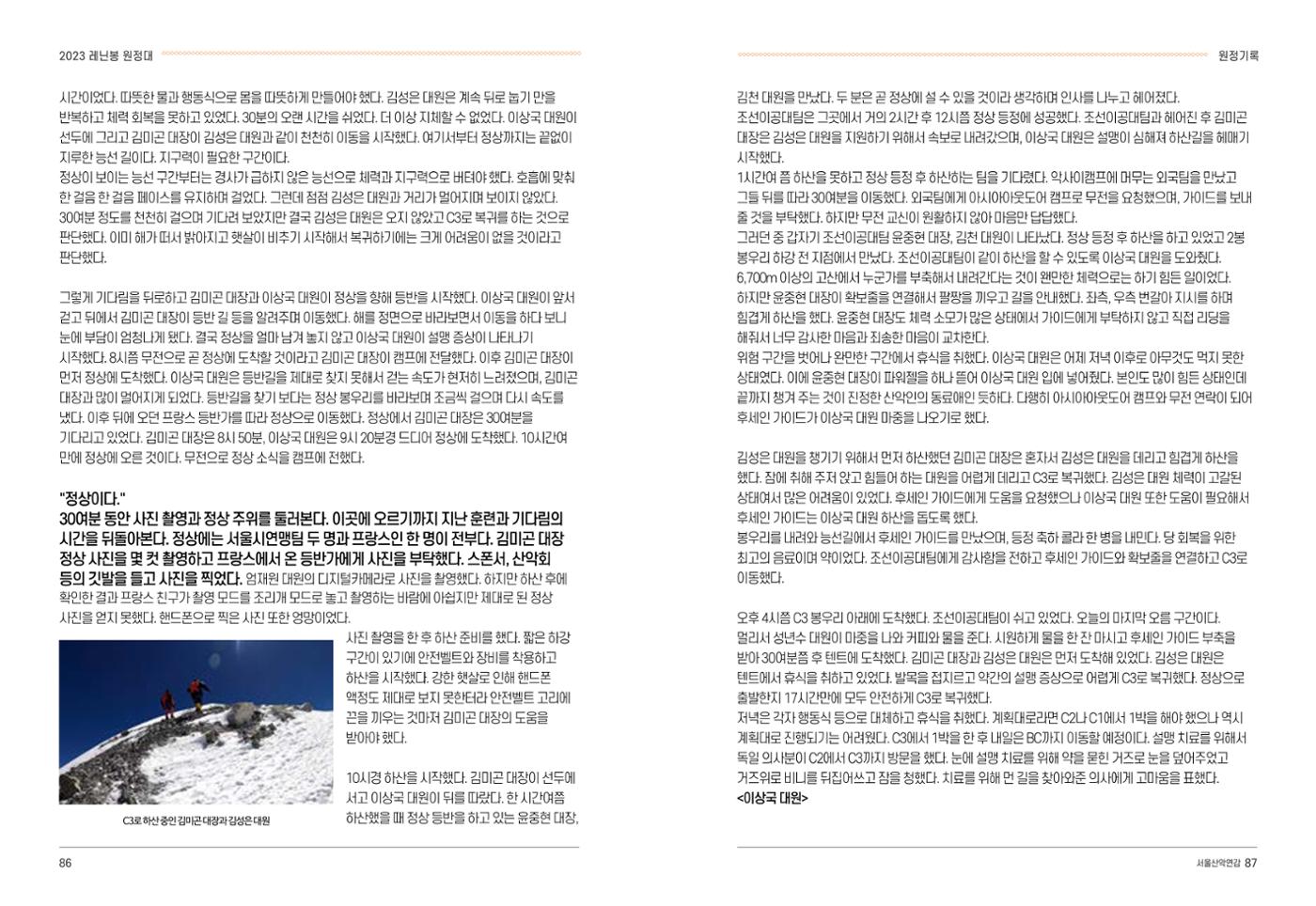 2024_서울산악연감14호 44페이지