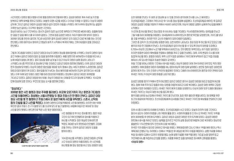 2024_서울산악연감14호 44페이지