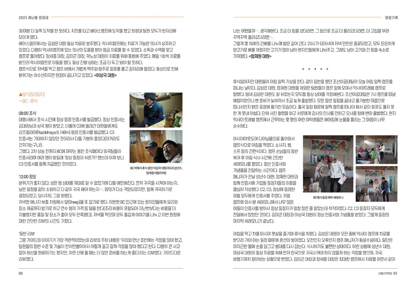 2024_서울산악연감14호 46페이지