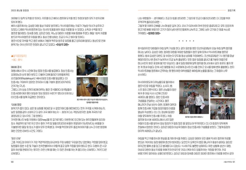 2024_서울산악연감14호 46페이지