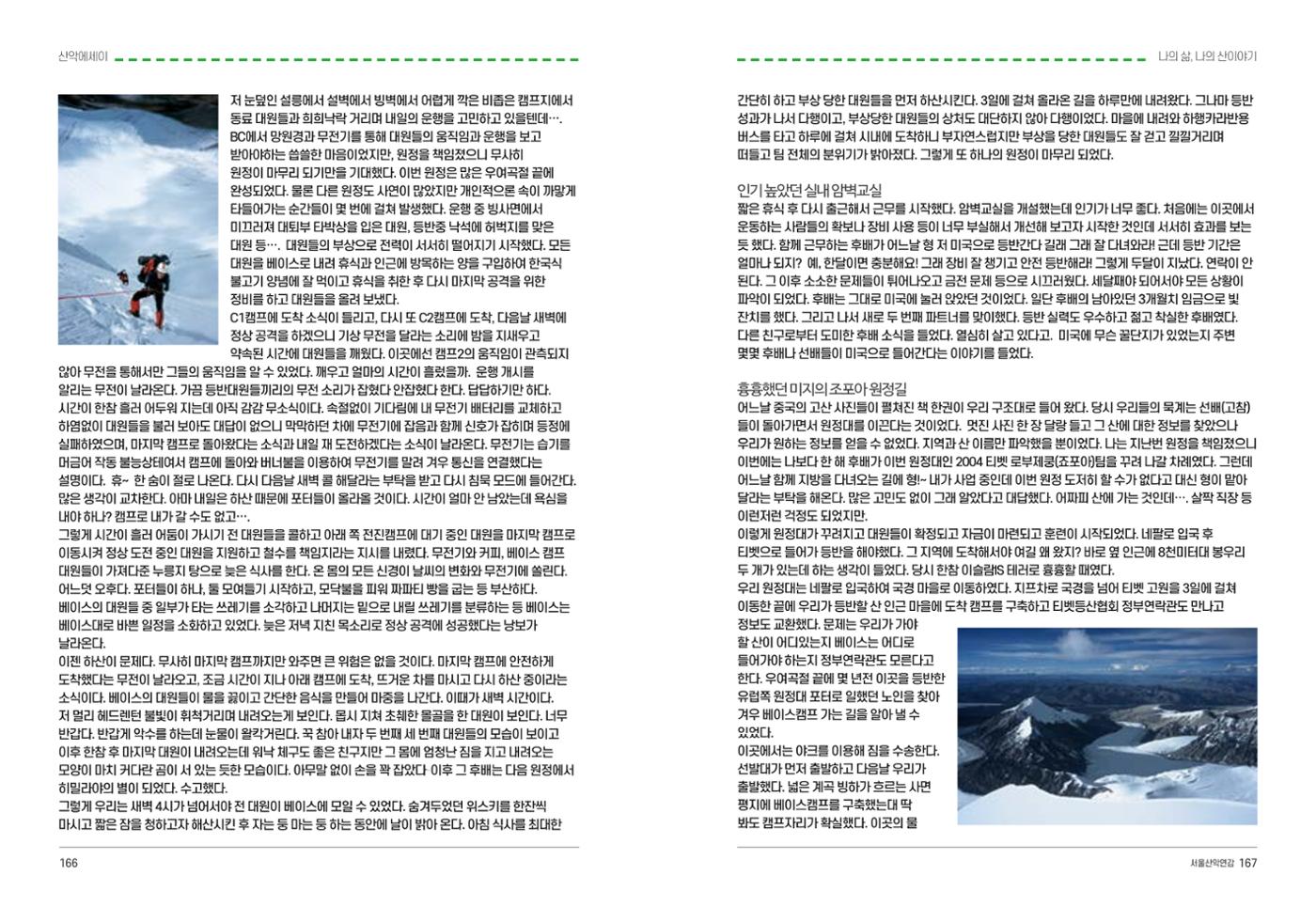 2024_서울산악연감14호 84페이지