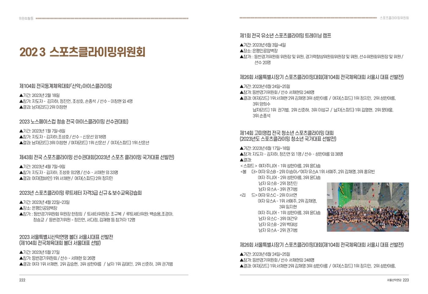 2024_서울산악연감14호 112페이지