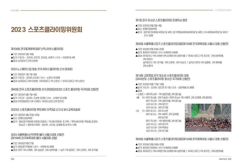 2024_서울산악연감14호 112페이지