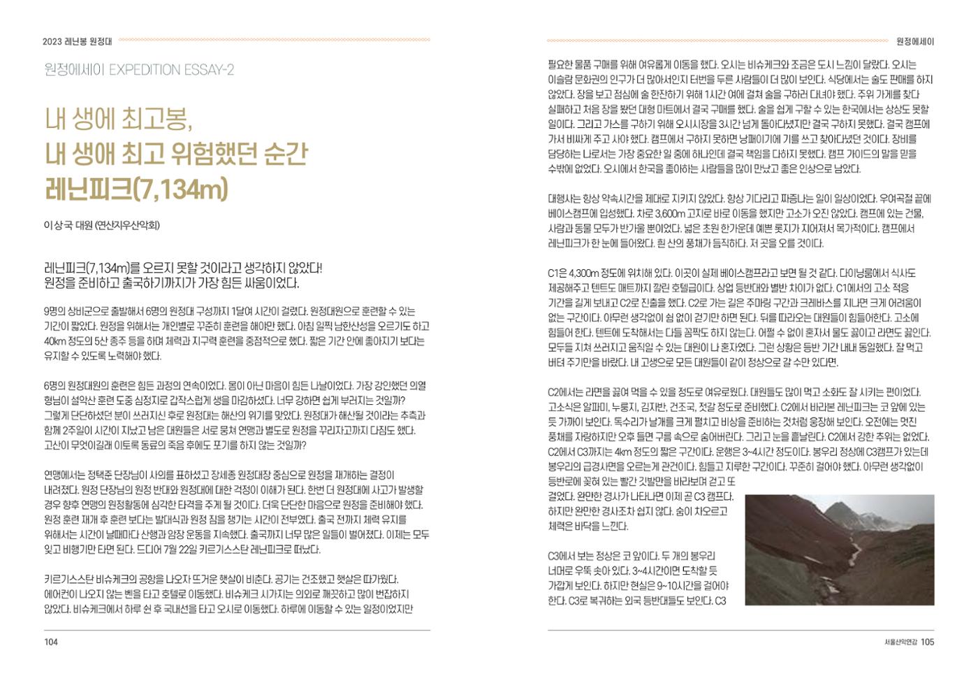 2024_서울산악연감14호 53페이지