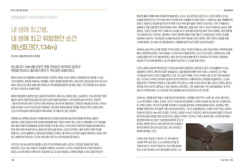 2024_서울산악연감14호 53페이지