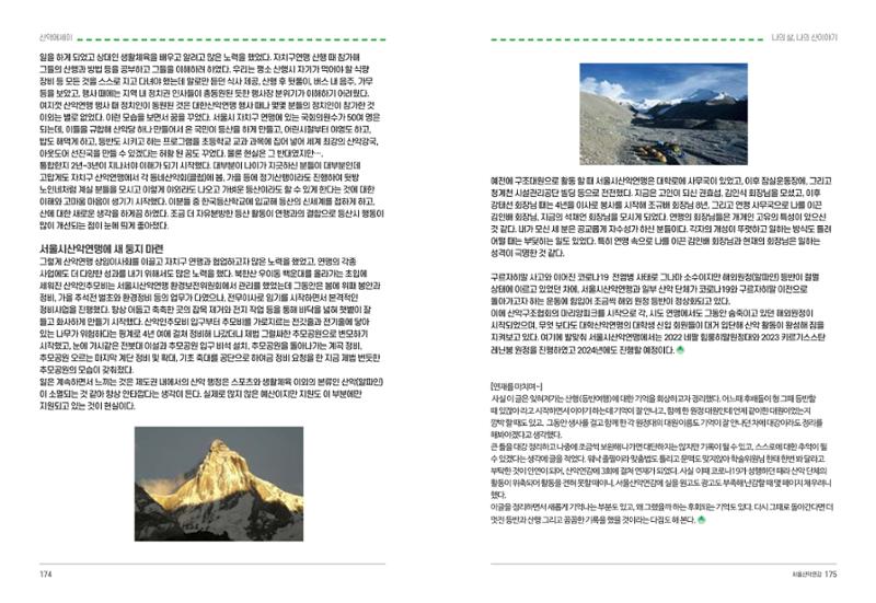 2024_서울산악연감14호 88페이지