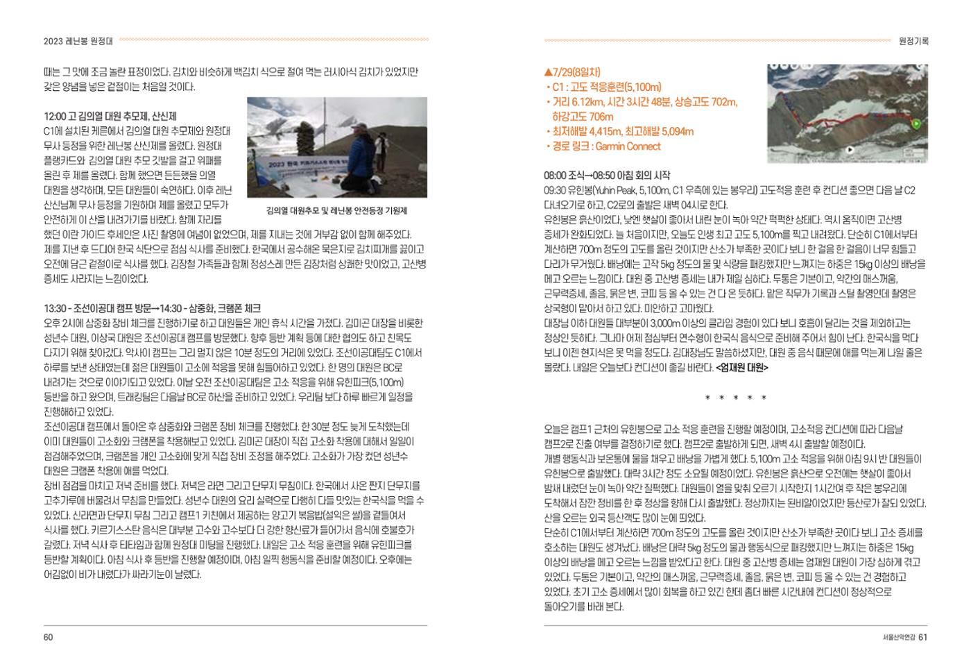 2024_서울산악연감14호 31페이지