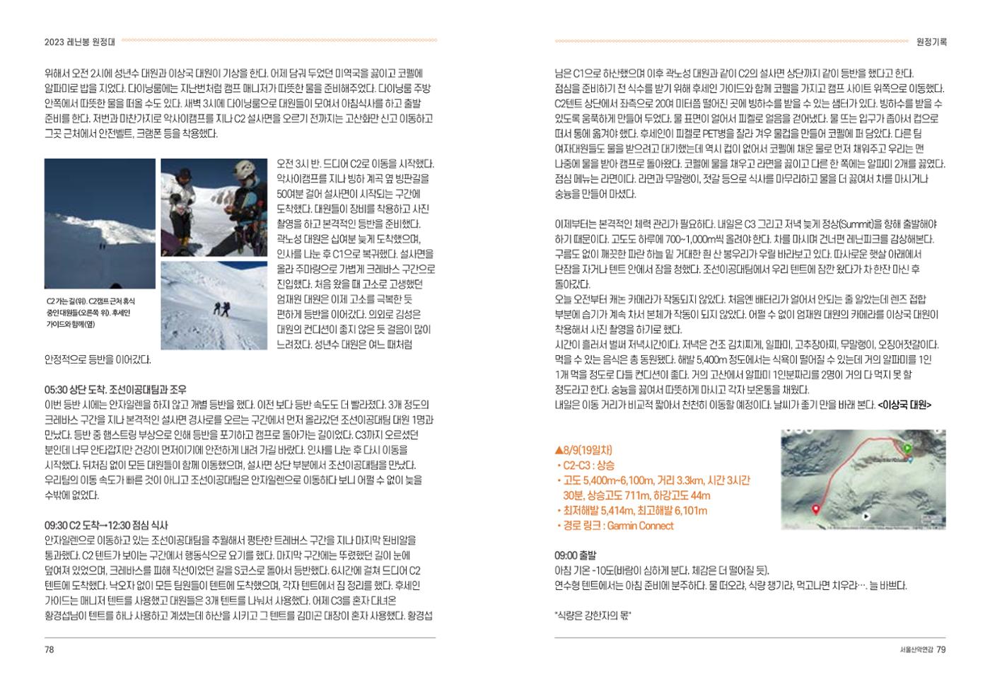2024_서울산악연감14호 40페이지