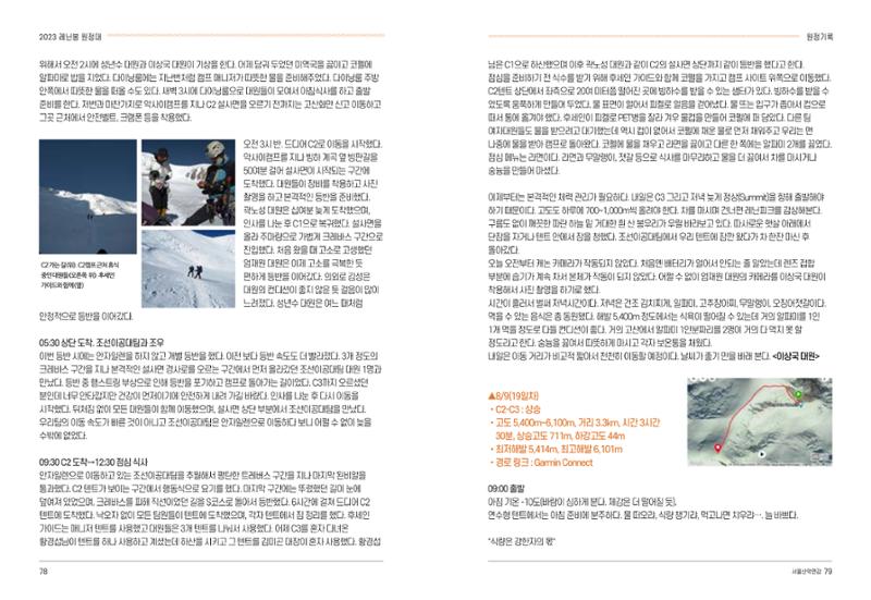 2024_서울산악연감14호 40페이지