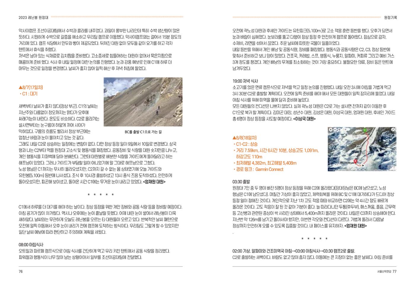 2024_서울산악연감14호 39페이지