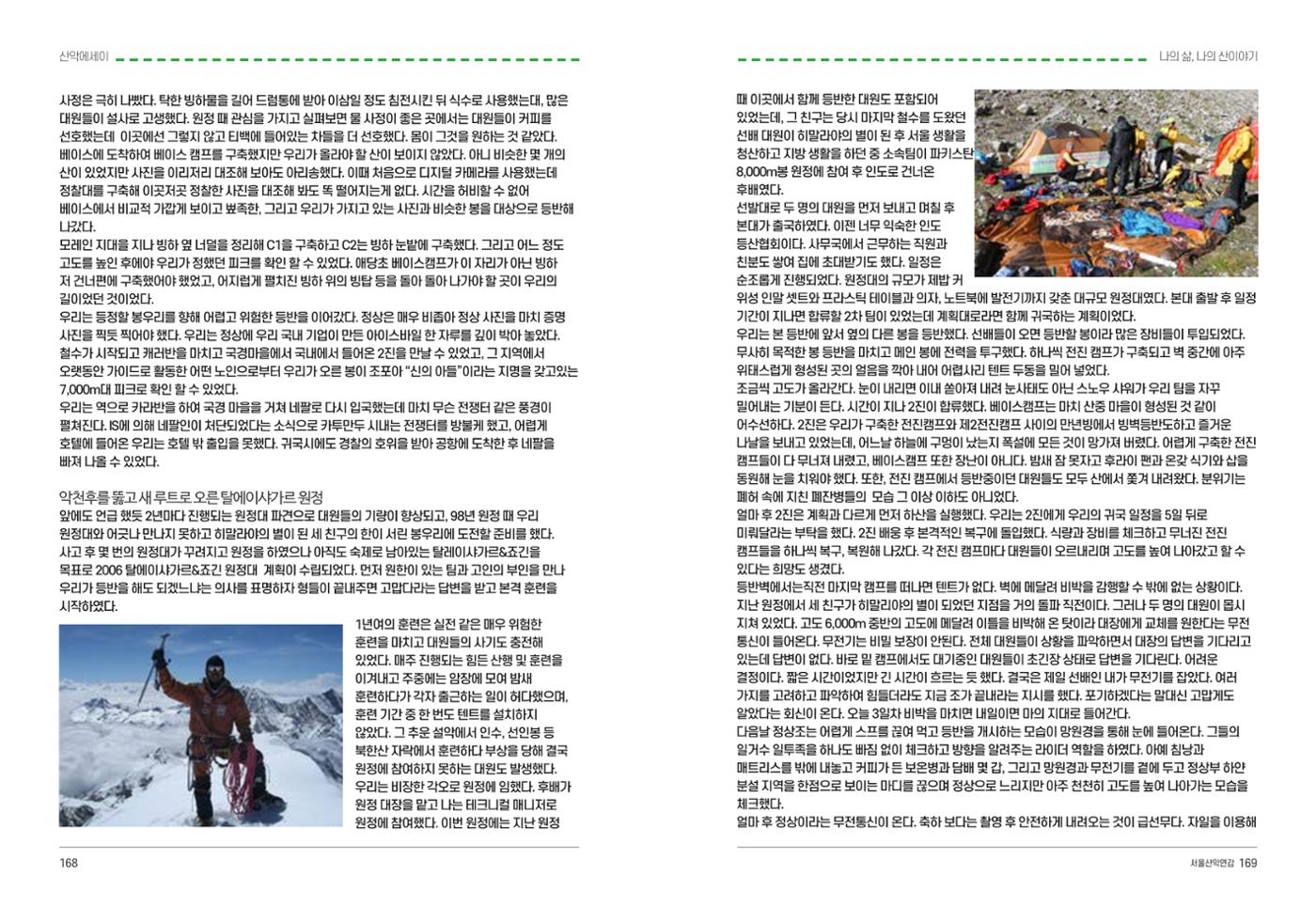 2024_서울산악연감14호 85페이지