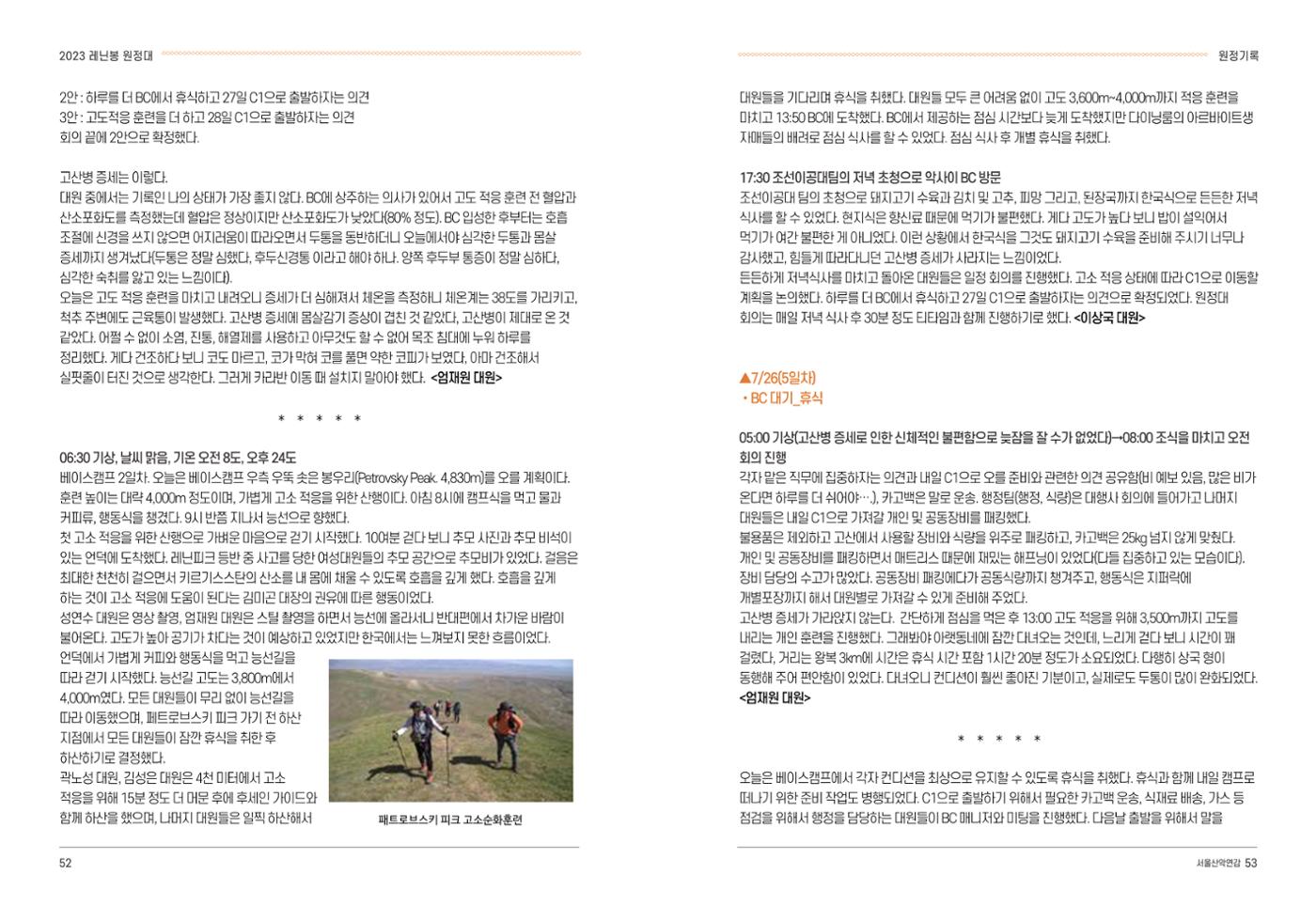 2024_서울산악연감14호 27페이지