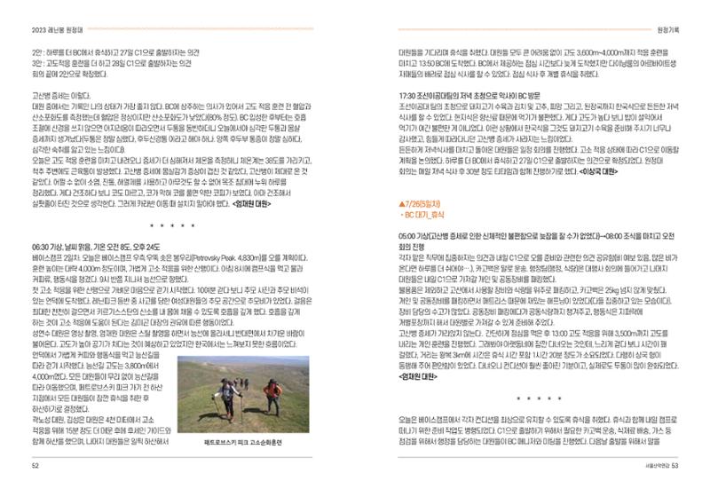 2024_서울산악연감14호 27페이지