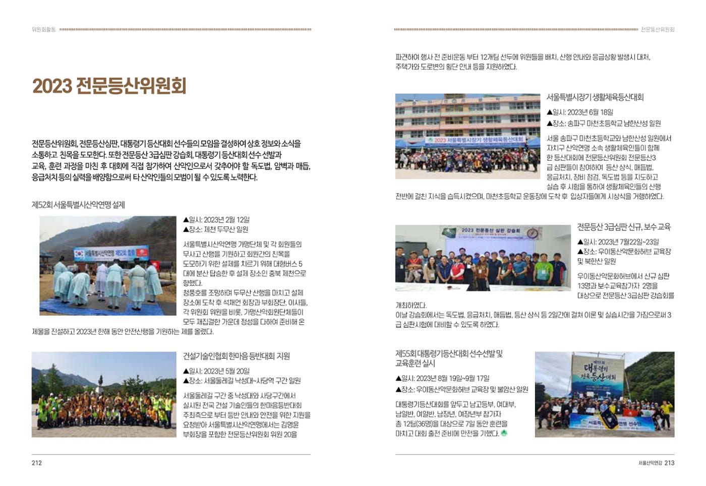 2024_서울산악연감14호 107페이지