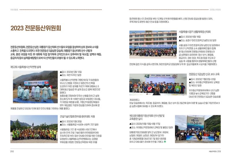 2024_서울산악연감14호 107페이지