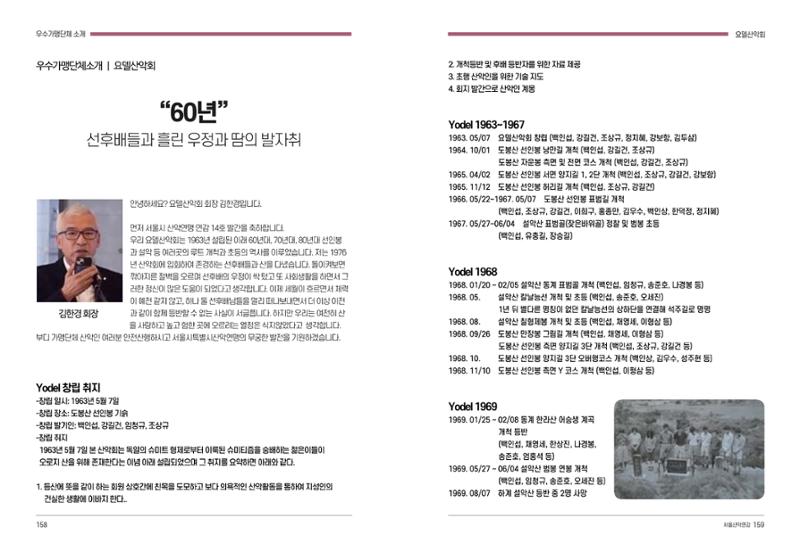 2024_서울산악연감14호 80페이지