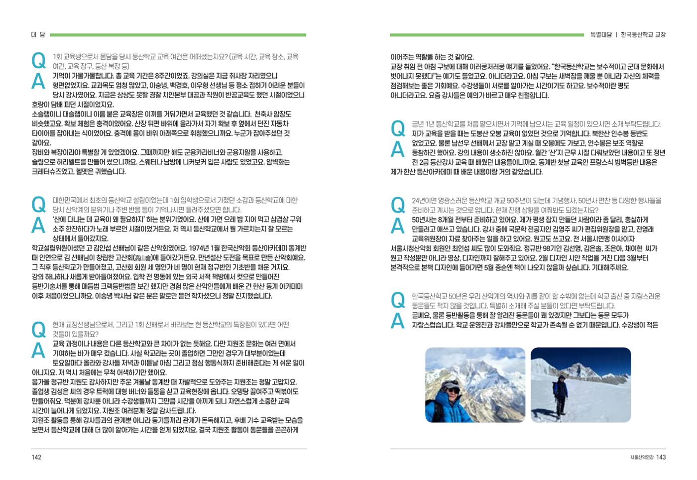 2024_서울산악연감14호 72페이지