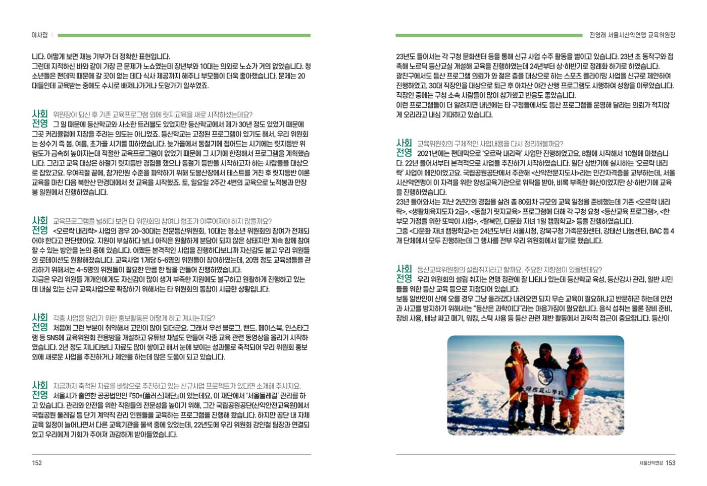 2024_서울산악연감14호 77페이지
