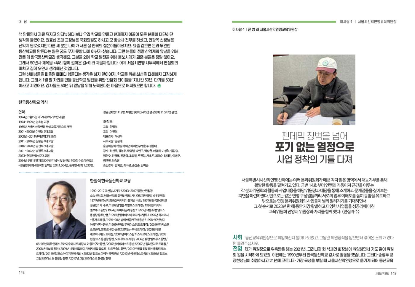 2024_서울산악연감14호 75페이지