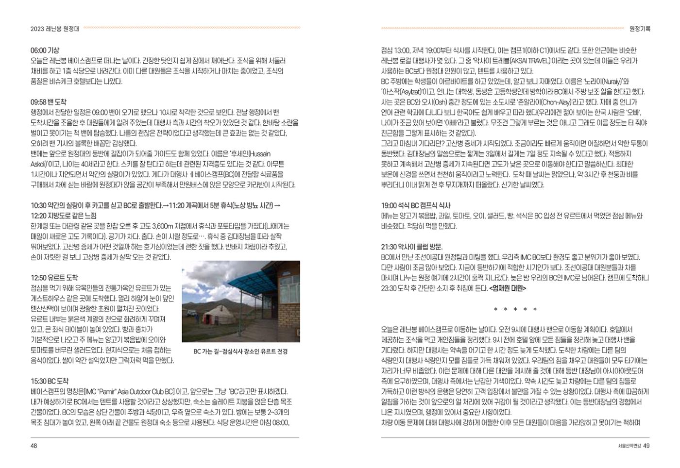 2024_서울산악연감14호 25페이지